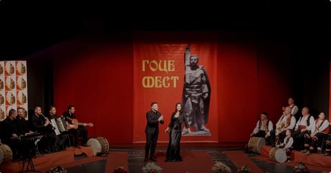 „Гоце фест“ го отвори конкурсот за своето ново издание кое ќе се одржи во февруари 2027 година