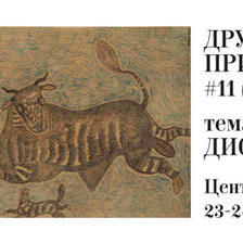 На 23 и 34 октомври – втор дел на книжевниот фестивал Друга приказна #11