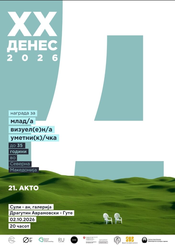 Изложба и доделување на наградата ДЕНЕС 2026 во Сули ан