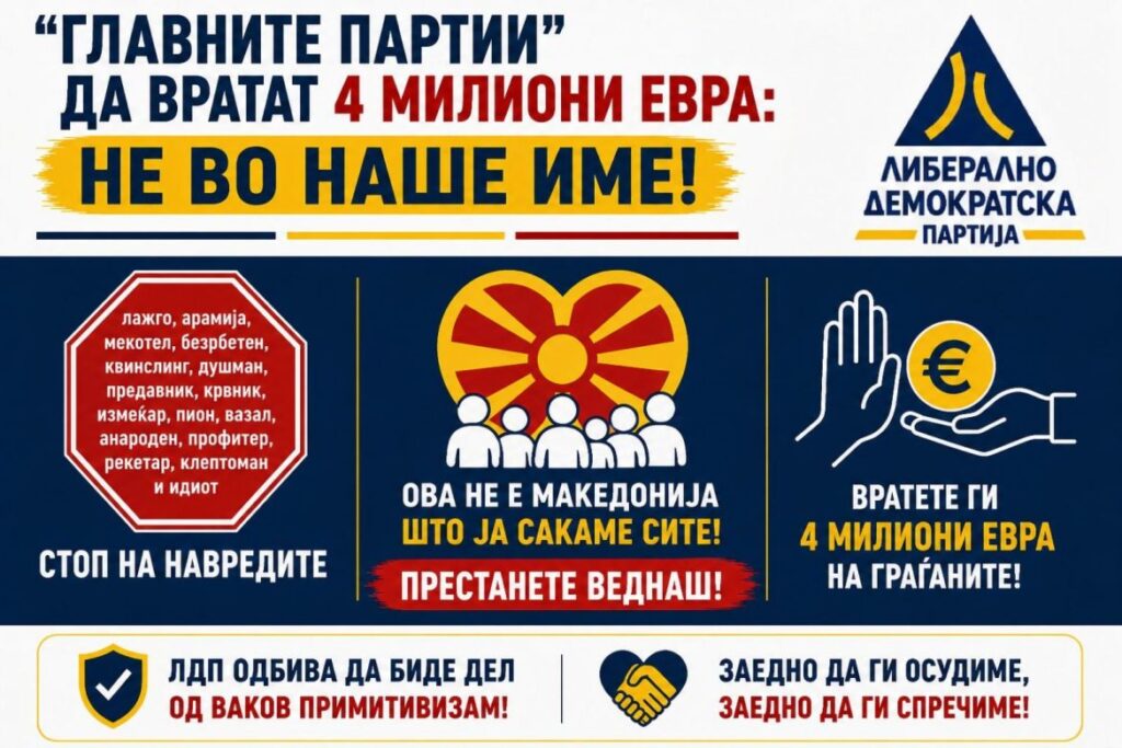 ЛДП бара „главните партии“ да вратат 4 милиони евра: „Не во наше име! Ова не е Македонија!“