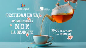 УТРЕ ПОЧНУВА ФЕСТИВАЛОТ НА ЧАЈ: „АРОМАТИЧНАТА МОЌ НА БИЛКИТЕ“ СО ПОВЕЌЕ ОД 30 УЧЕСНИЦИ