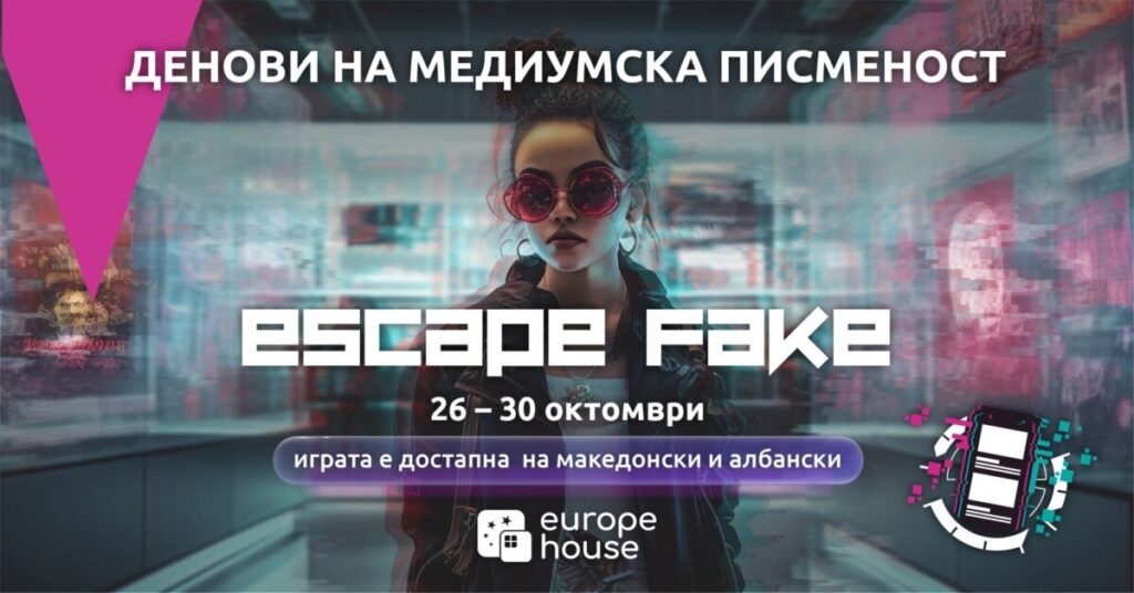 Препознај ја лажната вест, играј и научи: Јуроп Хаус ги повикува младите да ја испробаат „Escape Fake“