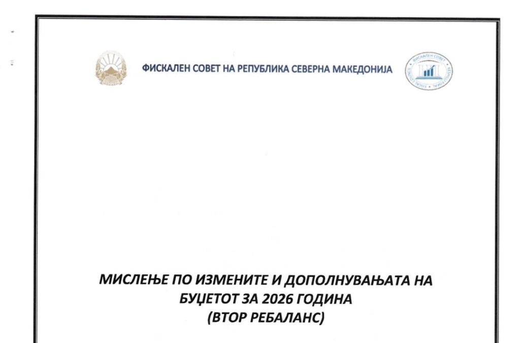 Фискален совет: Со ребалансот се кратат инвестициите, а задолжувањето финансира и тековна потрошувачка