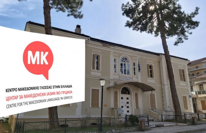 ПОЛИЦИЈАТА ГИ ЗАМОЛКНУВА ПЕСНИТЕ: Нема да не заплашат нас Македонците во Грција кои јавно зборуваме и пееме македонски!