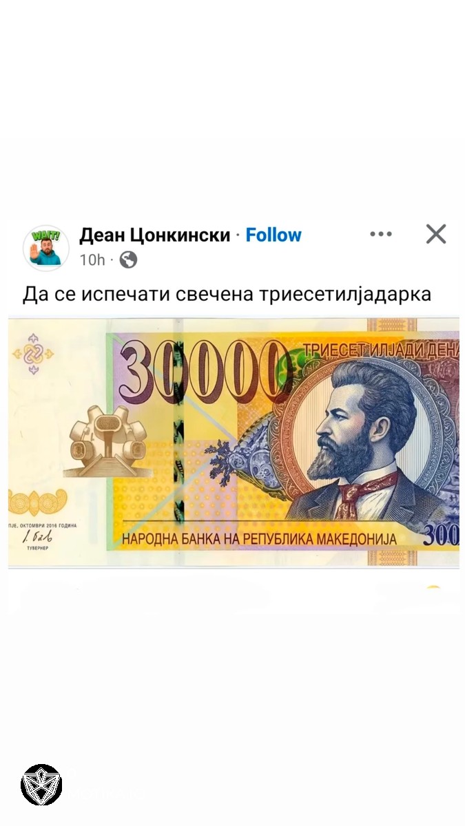 Да се испечати свечена македонска „триесетилјадарка“. Кој е за?