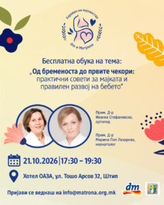 Од бременоста до првите чекори на бебето: dm и „Матрона“ организираат бесплатна обука за родители во Штип