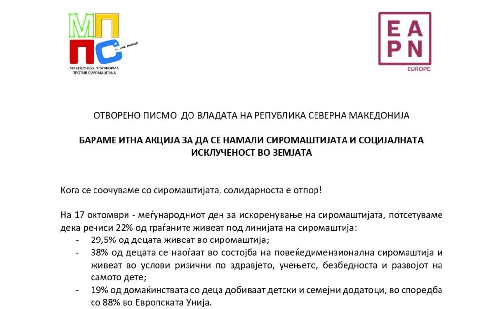 Македонската платформа против сиромаштија бара Владата да донесе сеопфатна национална стратегија против сиромаштијата