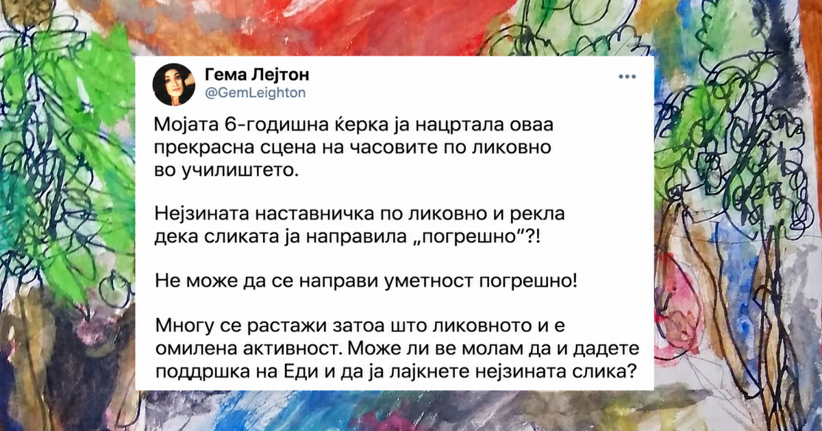 Наставничката по ликовно рекла на 6-годишно девојче дека сликата ја нацртала „погрешно“. Професионалните уметници не се согласиле