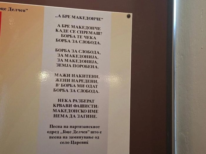 МАКЕДОНСКО ИМЕ НЕМА ДА ЗАГИНЕ: Песната „А бре Македонче“ е создадена во виорот од востанието од 11 Октомври за вечноста