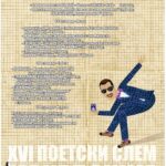 Промоции, изложби, поетско-музички перформанси, почнува „Поетски слем Македонија“