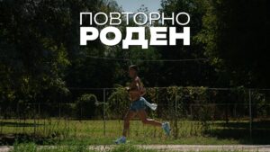 „Повторно роден“ – документарец за Дарио Ивановски, една година по победата на Скопскиот маратон