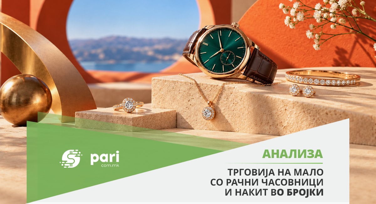 29 МИЛИОНИ ЕВРА ЗА ЧАСОВНИЦИ И НАКИТ ‒ Продажбата расте, профитот се топи