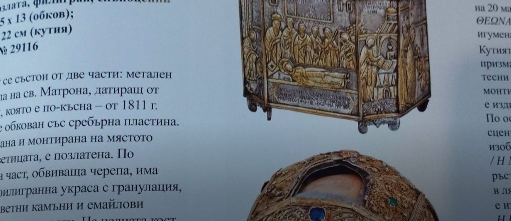 Бугарија за коските на Цар Самоил во Грција пратила реликвии од Охридската архиепископија