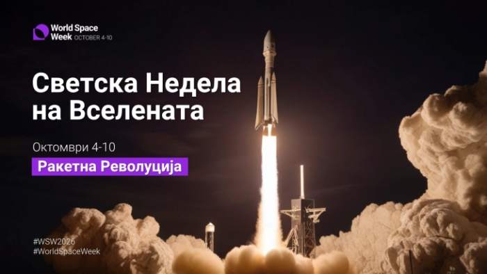Одбележување на Светската недела на вселената