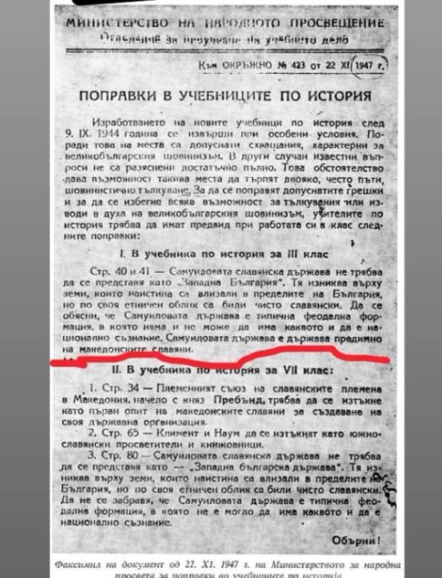 Во бугарските учебници за Цар Самоил стоело дека „Самоиловата држава не припаѓа на Бугарите туку на Македонците“