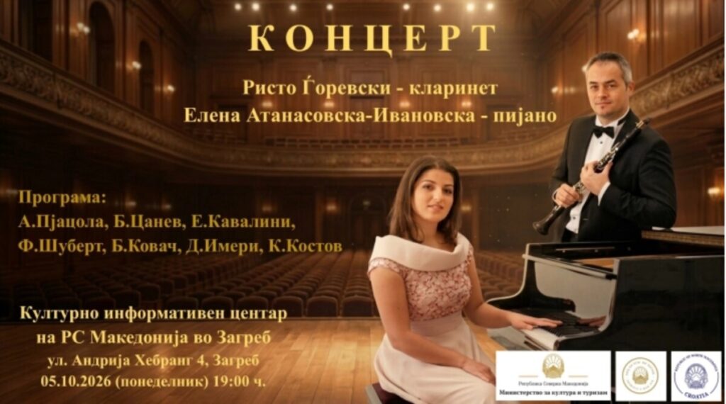 Загреб: Македонското современо творештво и класичната музика на едно место