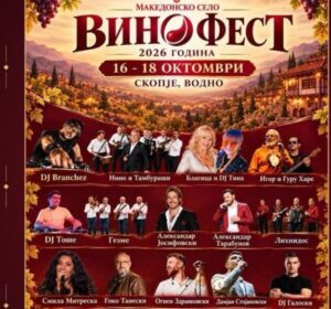 Вино, македонски вкусови и музика три дена ќе се слават на Водно