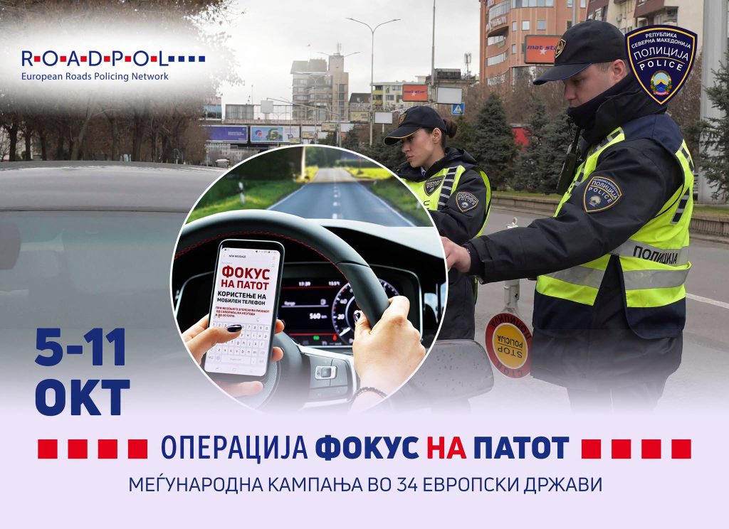 МВР почнува со засилени контроли за користење мобилни телефони во сообраќајот