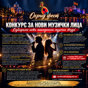 По Тоше, Калиопи, Каролина… кој ќе биде следниот голем глас? „Охрид фест“ ја започнува потрагата по нова македонска музичка ѕвезда