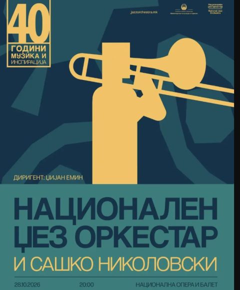 Националниот џез оркестар со концерт посветен на Сашко Николовски