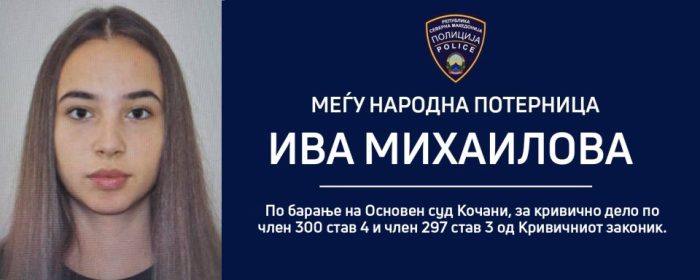 Бугарија не ја бара Ива Михајлова и нема да ја екстрадира во Македонија