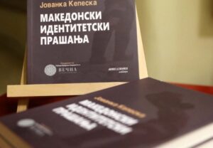 Промовирана книгата „Македонски идентитетски прашања“ од Јованка Кепеска