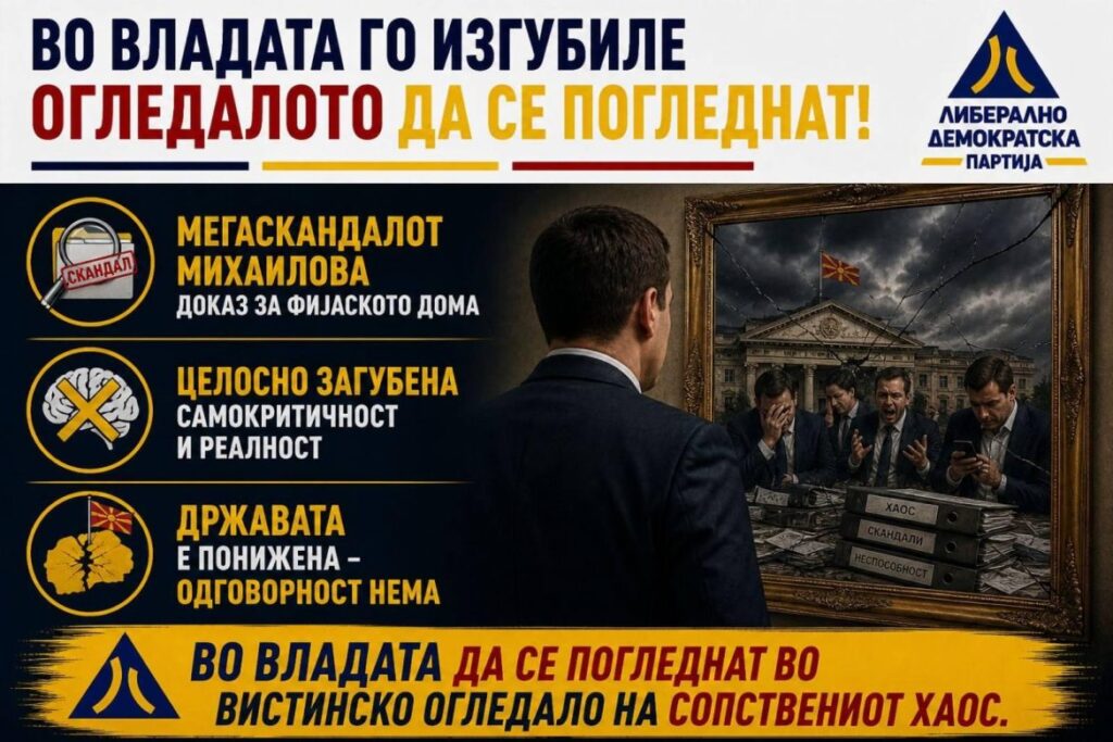 ЛДП: Михаилова ни докажа дека во владата го изгубиле огледалото – да им купиме едно за да се погледнат себе си