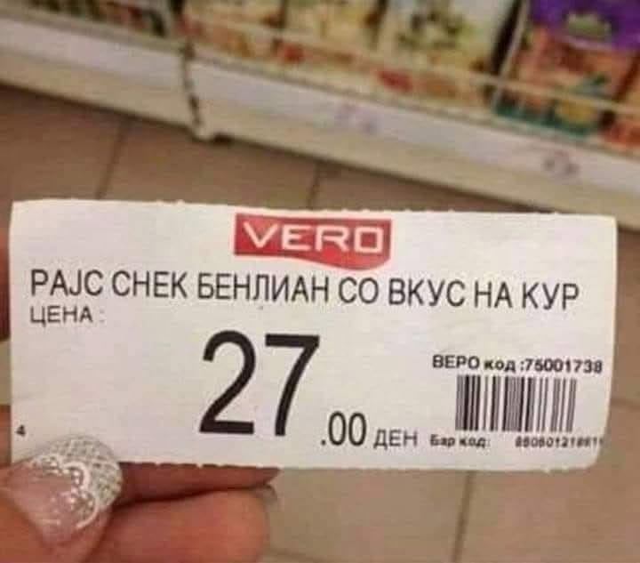Веро продава грицки со малку незгоден вкус