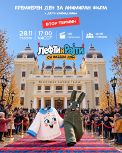 ШАРЕНИОТ ТЕПИХ НА ЛЕФТИ И РАЈТИ ЌЕ ОСТАНЕ ЦЕЛ ДЕН