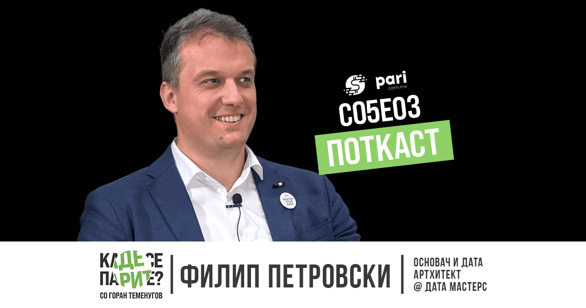ЌЕ ГО ПРЕДАДАМ ЗНАЕЊЕТО НА ВИ – А ПОТОА ЌЕ МЕ ЗАМЕНАТ?