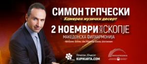 Симон Трпчески со нов концерт во Скопје: „Камерен музички десерт“ на 2 ноември во Македонската филхармонија