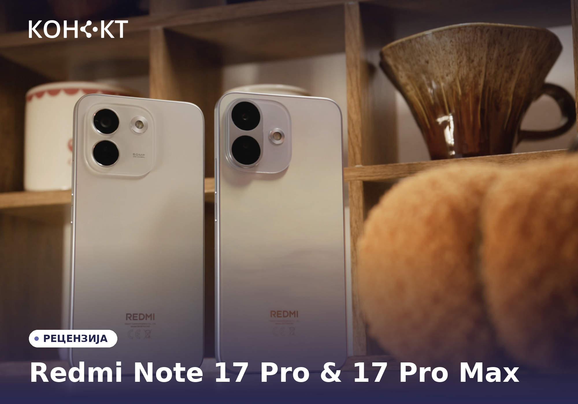 РЕЦЕНЗИЈА: Redmi Note 17 Pro и Pro Max – Xiaomi ја поместува границата!