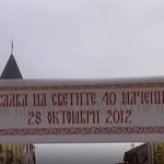 ПРЕД 13 ГОДИНИ ВО БИТОЛА КАНОНИЗИРАНИ СВЕТИТЕ 40 БИТОЛСКИ ПРЕПОДОБНОМАЧЕНИЦИ