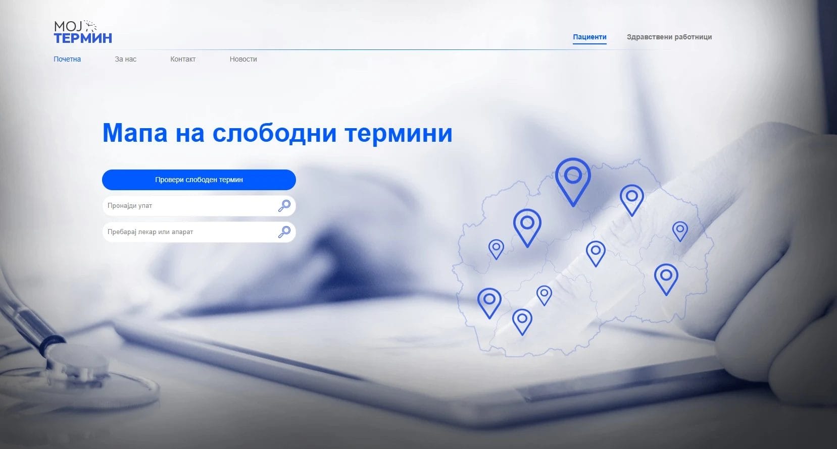ДЗР: „Мој Термин“ без континуирано одржување речиси 38% од времето, со сериозни ризици за управувањето и безбедноста