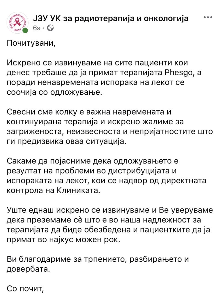 Пациентки на Онкологија останаа без терапија – Клиниката се извини за доцнењето на лекот