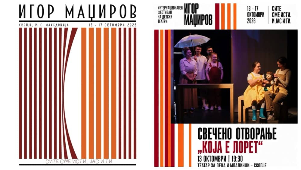 Осум земји и 11 претстави на петтото издание на фестивалот „Игор Маџиров“