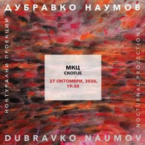 „Ноктурални проекции“ – Дубравко Наумов со самостојна изложба вечерва во МКЦ