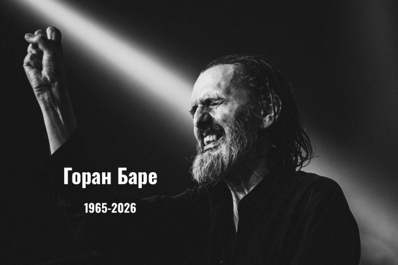 Отиде легендата
