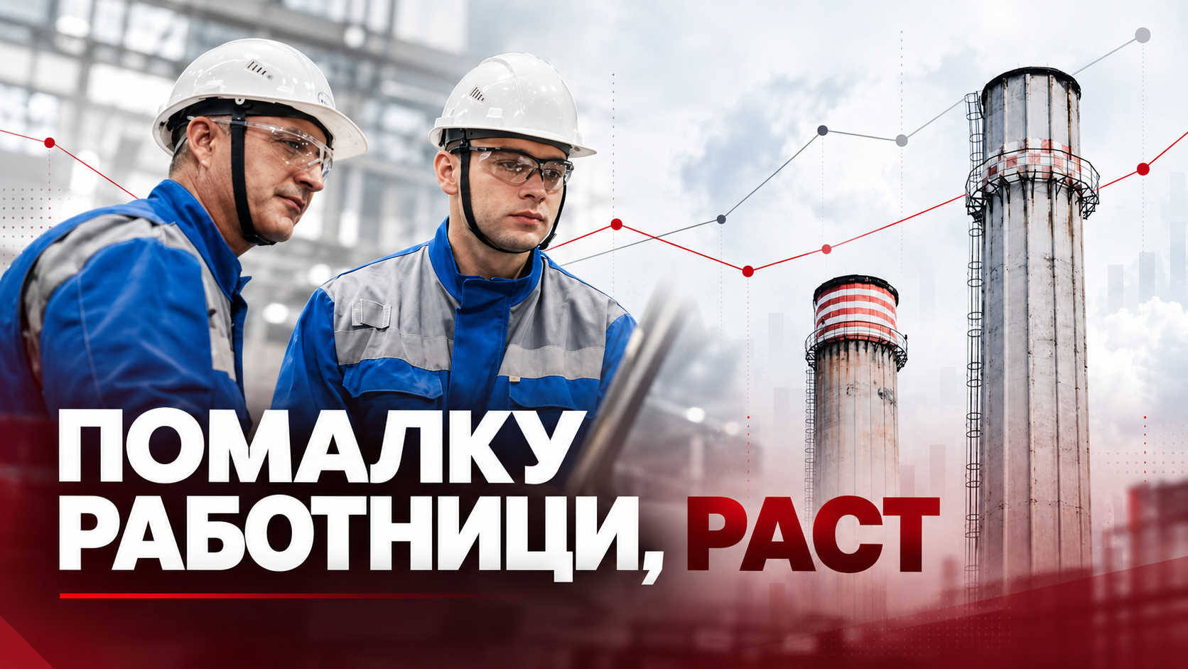 Фабриките остануваат со сè помалку работници, а производството повторно расте