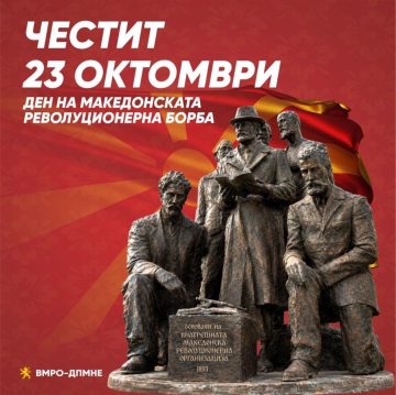ВМРО-ДПМНЕ: 23 Октомври не потсетува дека Македонија е наследство од предците, одговорност на сегашноста и аманет за идните поколенија