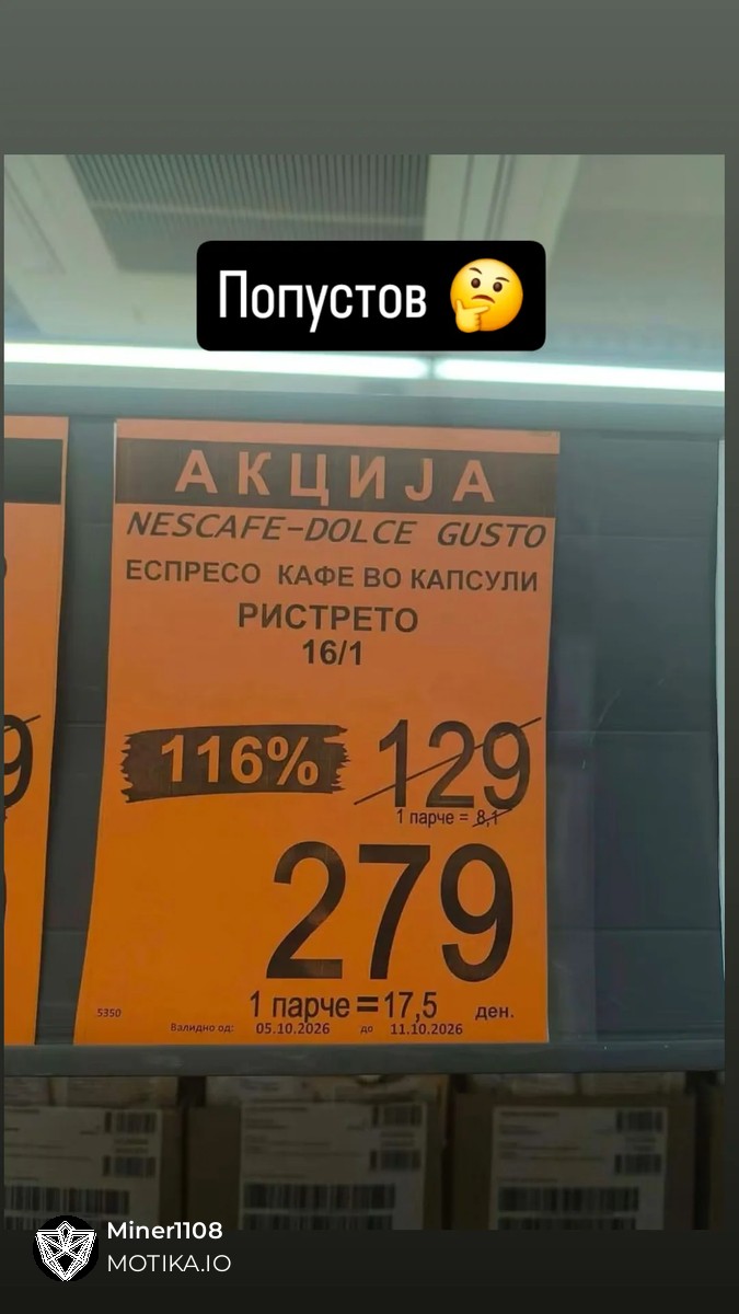 Вакви попусти само кај нас: Колку поголема акција, толку поскапо