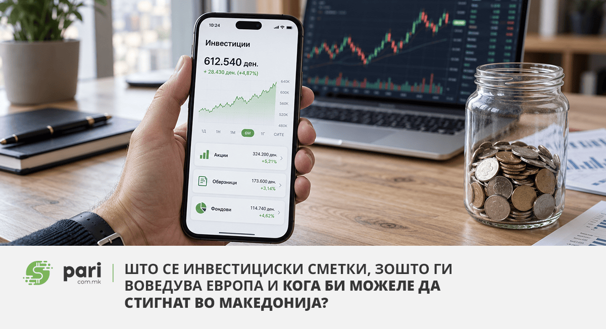 Ќе добие ли Македонија инвестициски сметки и што ќе значат тие за парите на граѓаните?