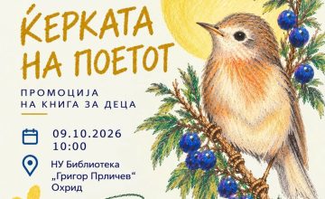 Во петок промоција на книгата „Ќерката на поетот“ од Тоде Илиевски
