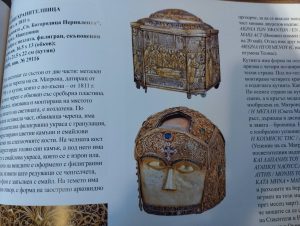 Скандакозно: Бугарија на Грција и вратила вредна реликвија од црква во Охрид