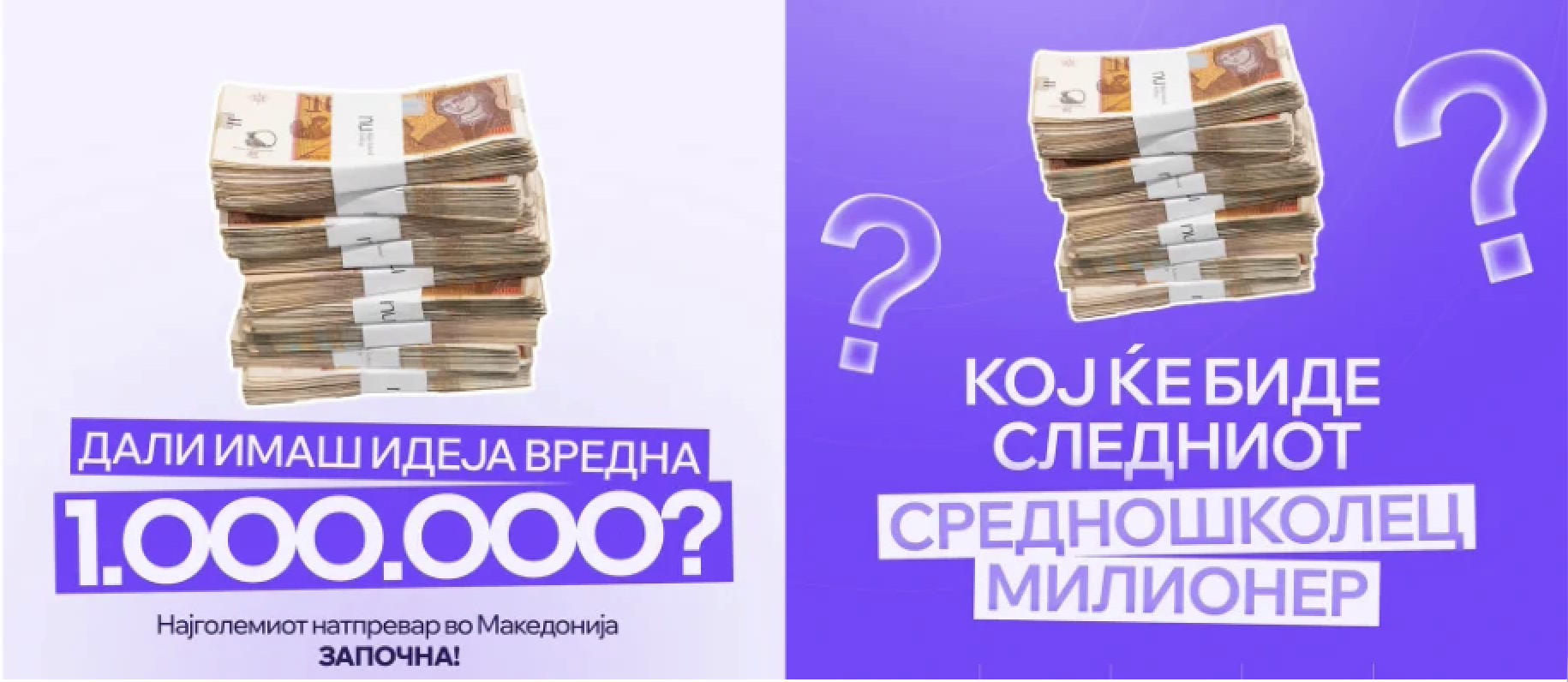 Кои средношколци ќе го освојат милионот? Започна натпреварот за најдобра бизнис идеја