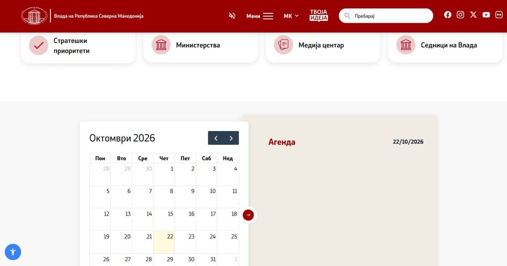 Веб-страниците на Владата и на министерствата се навремено заштитени по проблемите со програмскиот јазик PHP