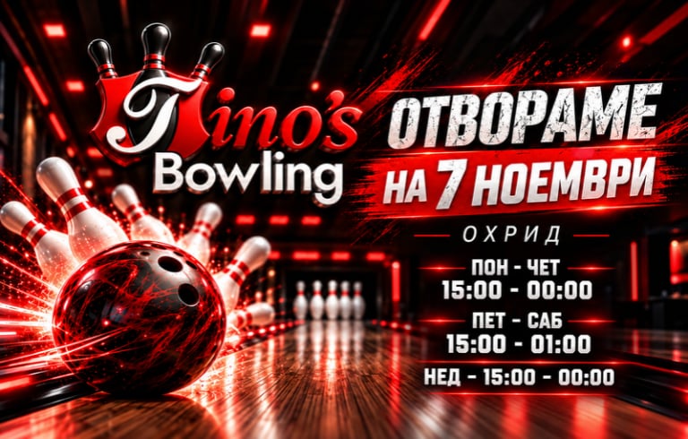 Охрид конечно ќе има КУГЛАНА – Tino’s Bowling официјално се отвора на 7 ноември во Охрид
