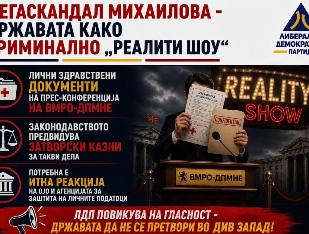 ЛДП згрозена: Портпаролот на ВМРО-ДПМНЕ мавта со лично медицинско досие