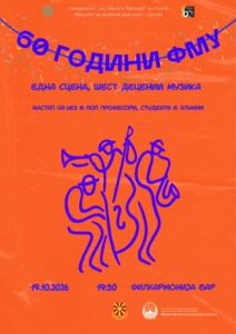 ФМУ Скопје одбележува 60 години со концерт на Џијан Емин, Тамара Тодевска, Андријана Јаневска и други музички ѕвезди