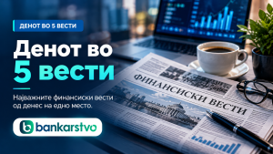 Денот во 5 вести: Граѓаните штедат повеќе, денарските депозити носат повисоки камати, а МБИ10 продолжува да расте